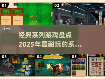 🔥2025必玩的经典系列游戏🔥下载盘点来了！🎮截图1