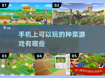 🌱2025年必玩！超有趣种菜手机游戏合集来袭🎉截图1