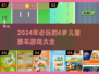 2024必玩🔥6岁儿童赛车游戏推荐🚗