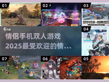 😍2025最受欢迎情侣手机双人游戏合集🔥截图1