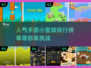 🔥2025最热门小蜜蜂手游排行榜✨下载分享蜜蜂爱好者必看！