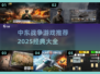 中东战争游戏推荐🔥2025经典大全🎮