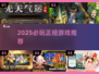 🔥2025必玩正经游戏TOP榜🎮