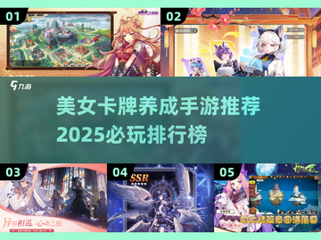 😍2025必玩！美女卡牌手游推荐🔥截图1