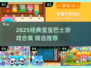 🔥2025经典宝宝巴士游戏大汇总！👶🎮