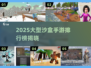 🔥2025大型沙盒手游TOP榜🎮高自由度神作推荐✨