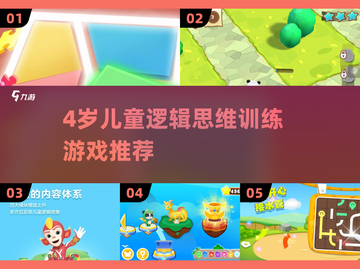🔥4岁宝宝逻辑思维游戏推荐！🧠✨截图1