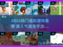 🔥2025最火逃跑游戏TOP榜！🎮你玩过几个？