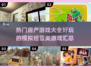 房产达人必玩🔥2025热门游戏合集📈