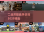 🔥2025最燃苏联战争游戏🎮