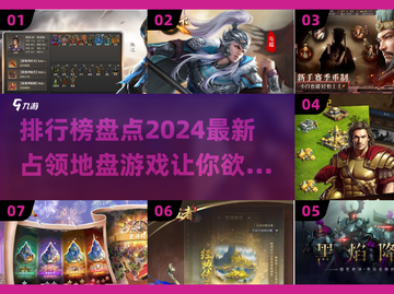占地盘游戏🔥2024最新排行榜，好玩到停不下来！截图1
