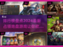 占地盘游戏🔥2024最新排行榜，好玩到停不下来！