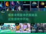 🚀2024必玩！星球探索手游大全🌟