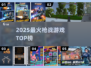 🔥2025最火枪战游戏TOP榜💥