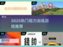 ✨2025超火视力锻炼游戏TOP榜🔥