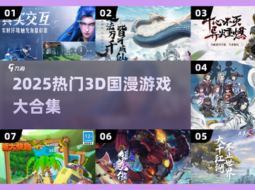 🔥2025必玩3D国漫游戏合集💥🎮截图1