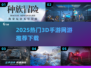 2025超🔥手游推荐！热门3D网游下载清单💥
