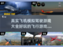 ✈2024超真实飞机模拟驾驶游戏推荐大全