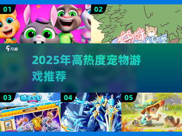🐾2025最火宠物游戏榜单出炉！🔥截图1