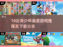 10后狂玩的游戏大揭秘！🎮青少年必下清单🔥