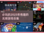 2025年必玩的有趣无限游戏合集🔥🎮