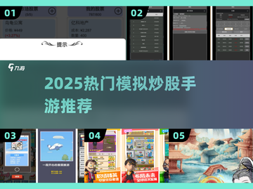 🔥2025最火模拟炒股手游💥截图1