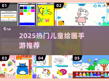 🎨2025最火儿童绘画手游TOP5！🔥截图1