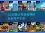 🔥2025爆款网游TOP10速-download！🎮