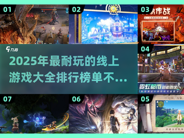🔥2025最🔥线上游戏排行🌟耐玩又刺激！🎮截图1