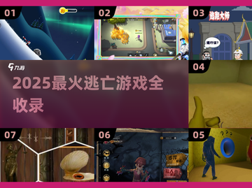 🔥2025最火逃亡游戏榜单🎮速来挑战！截图1