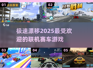 🔥2025最燃联机赛车游戏推荐🚗Race Together!截图1