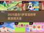 🔥1岁宝宝早教游戏大全2025👶超全汇总！