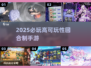 🔥2025必玩回合制手游TOP榜💥