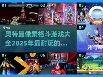 🔥2025必玩！超酷奥特曼像素格斗游戏大揭秘🎉截图1