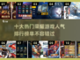 🔥2025十大荣耀手游排行榜✨你猜猜哪款第一？