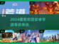 🔥2024必玩！高人气安卓手游合集🎉
