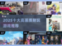🎮2025十大高画质神作下载