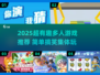🔥2025超搞笑集体游戏大公开！🎉