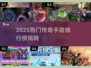 🔥2025传奇手游TOP榜出炉！新开传奇手游推荐🎮新开传奇手游推荐🎮