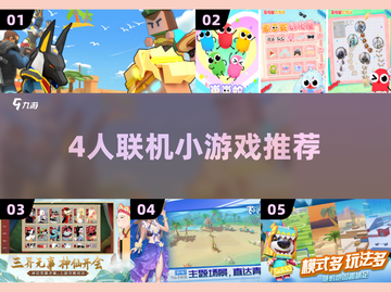 🔥4人联机神作！不玩后悔💥截图1