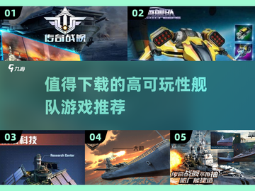🔥2025必玩舰队游戏推荐🚀高可玩性等你来战！截图1