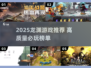 🔥2025龙渊游戏TOP榜🎮高质推荐清单