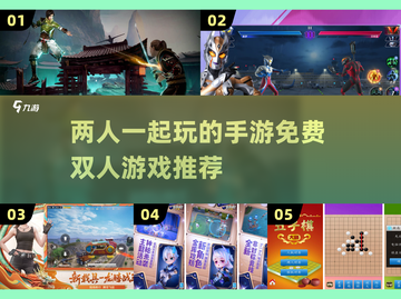 🎉2024必玩！超有趣免费双人手游下载合集📱截图1