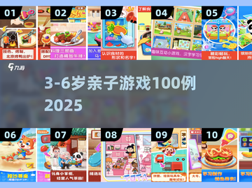 🔥3-6岁亲子游戏100例💥玩到停不下来！截图1