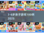 🔥3-6岁亲子游戏100例💥玩到停不下来！