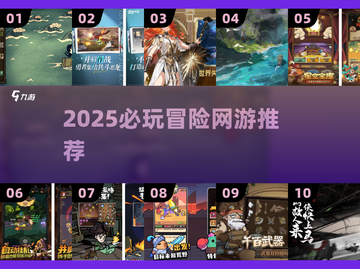 🔥2025最燃冒险网游推荐🎮截图1