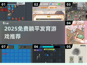 🔥2025必玩躺平游戏合集！轻松躺赢超爽🎮截图1