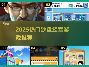 🔥2025最火沙盘经营游戏💥截图1