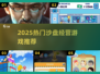🔥2025最火沙盘经营游戏💥