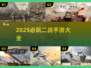 💥2025必玩二战手游🔥经典战役等你来战！🎮